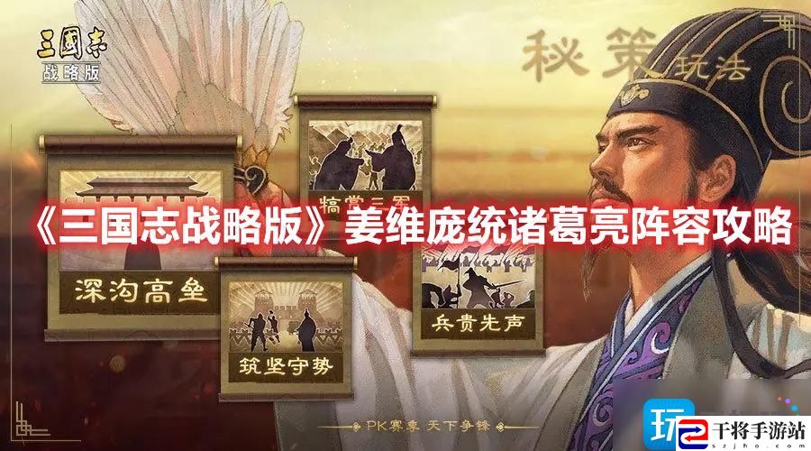 三国志战略版暂避蜀弓阵容怎么搭-姜维庞统诸葛亮阵容搭配攻略
