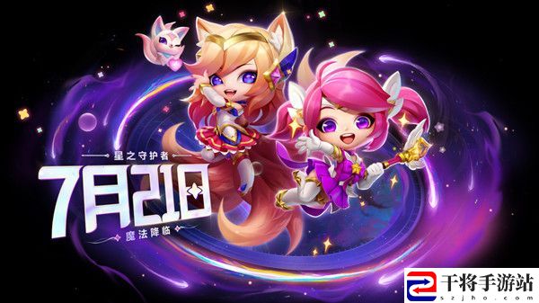 金铲铲之战星之守护者多少钱 星之守护者保底抽取花费分享