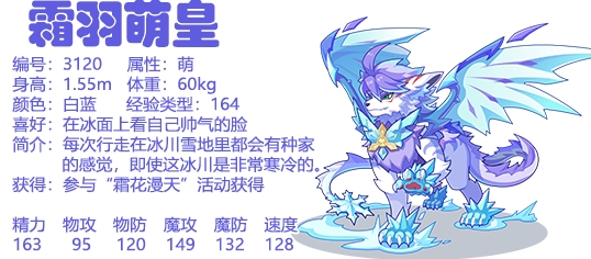 洛克王国霜羽萌皇基本信息介绍 游戏中最强战术