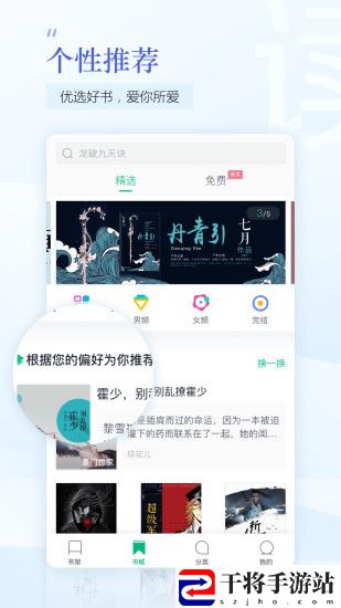 趣追书手机版