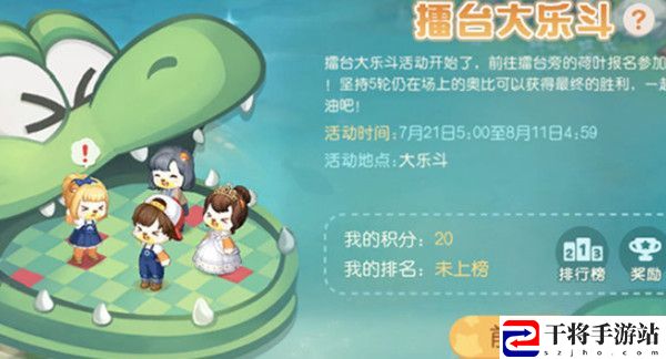 奥比岛手游大乐斗攻略大全 擂台大乐斗活动玩法以及奖励分享