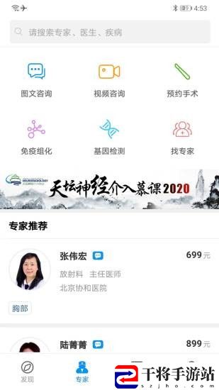 和缓名医医生版