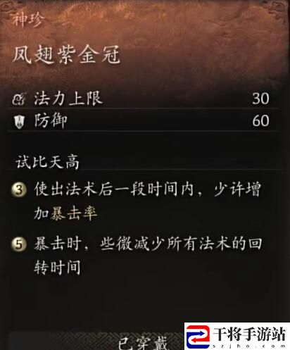 黑神话悟空凡品大圣套和神珍大圣套对比一览：装备幻化系统全解析