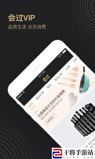 会过vip