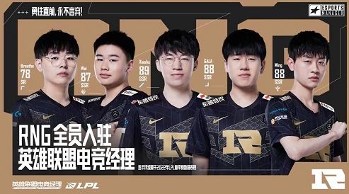 英雄联盟电竞经理rng阵容搭配推荐 rng阵容最强组合一览