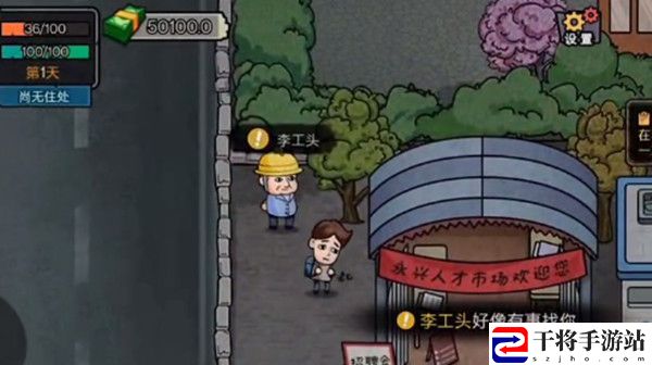 打工生活模拟器包工头攻略大全 怎么成为包工头