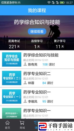 药考啦