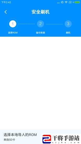 一键刷机精灵手机版