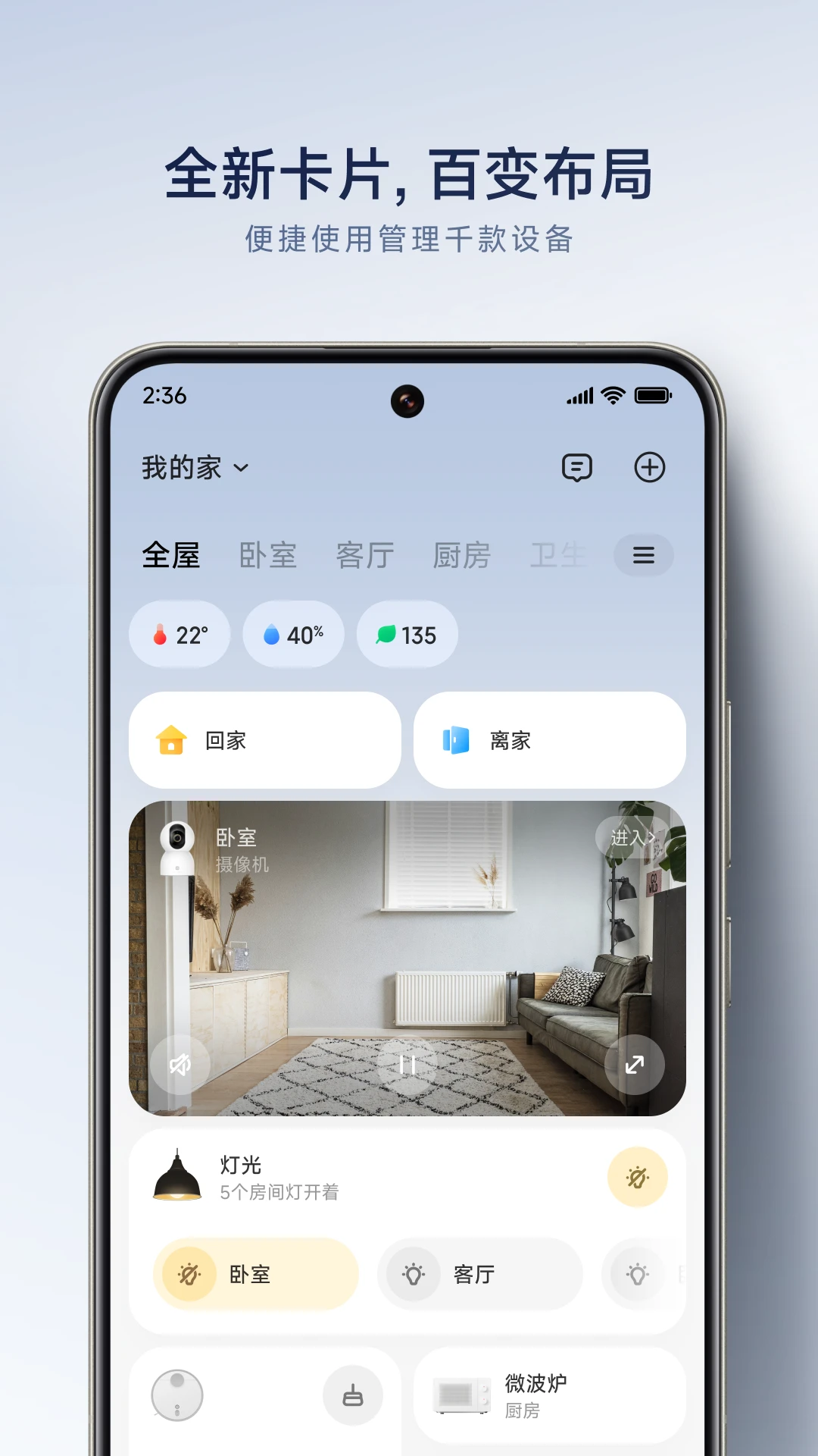 小米净水器软件
