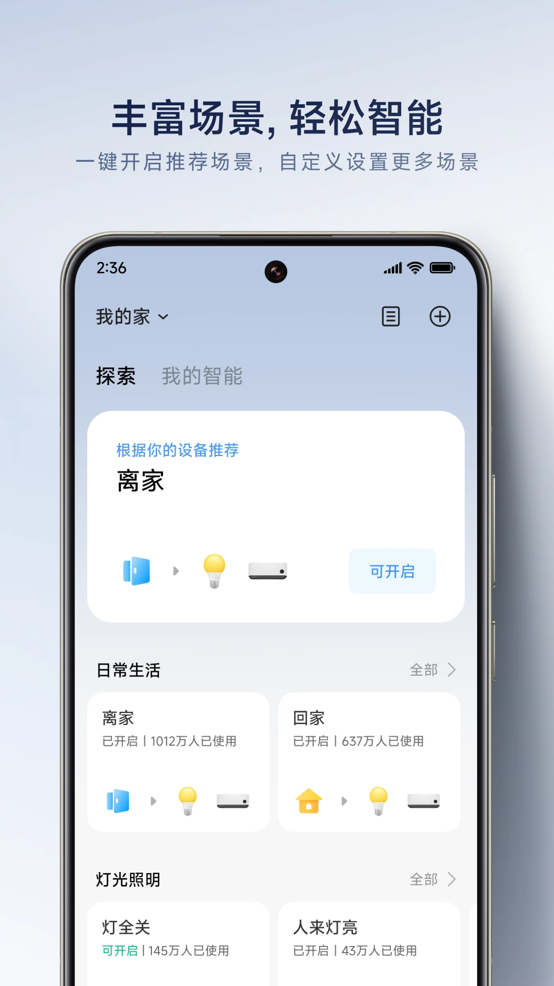 小米净水器软件