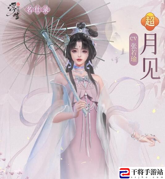 浮生忆玲珑月见资料介绍 游戏内隐藏任务全解
