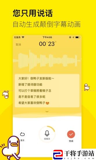 倒鸭子