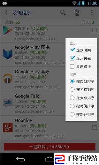 系统软件卸载器专业版