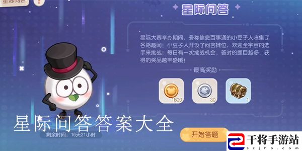 奥比岛星际大赛谁是歌手 星际问答谁是歌手答案是什么