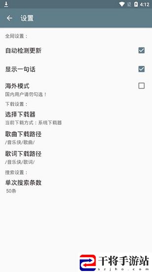音乐侠手机客户端