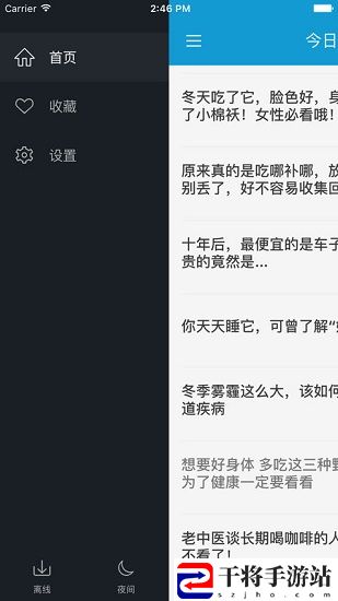 健康养生手机软件