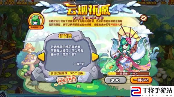 洛克王国云烟祈愿在哪 云烟祈愿攻略大全