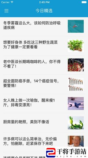 健康养生手机软件