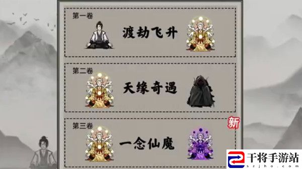 堆叠修仙一念仙魔攻略大全 第三章一念仙魔合成表汇总