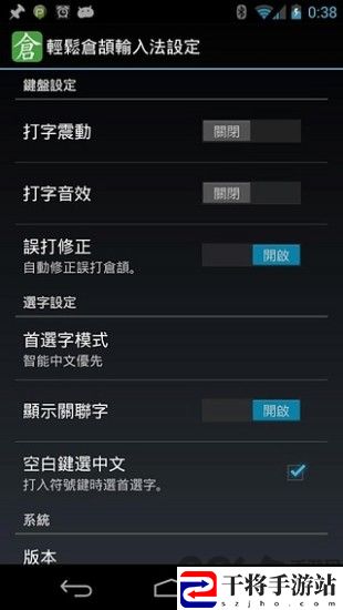 仓颉输入法手机版