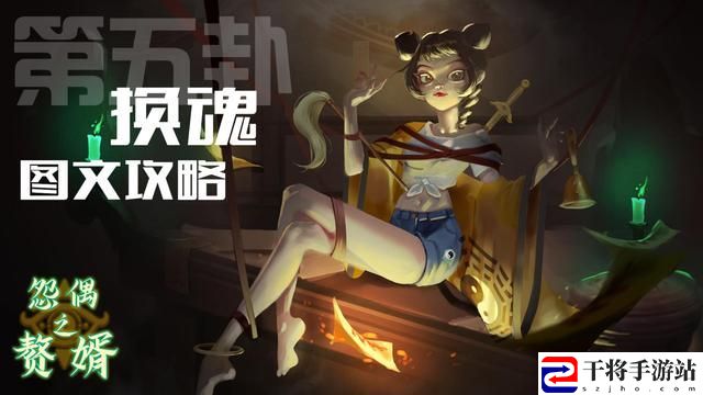 怨偶之赘婿第五章攻略大全 赘婿第5章终章大结局通关图文一览