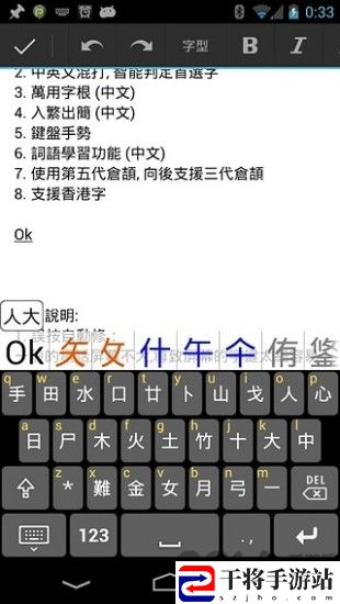 仓颉输入法手机版