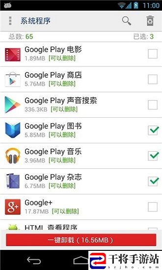 系统软件卸载器专业版