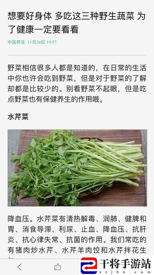 健康养生手机软件