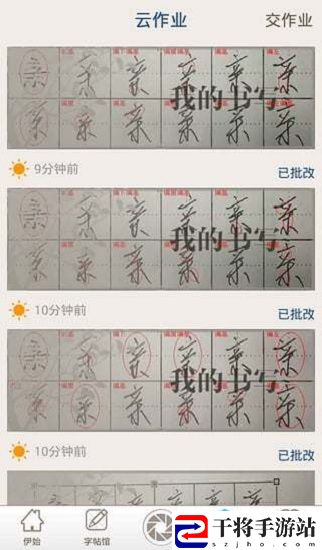 为ta写字