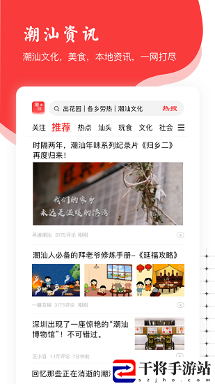 潮汕邦