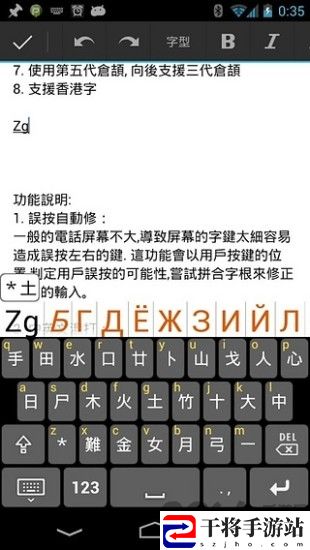 仓颉输入法手机版