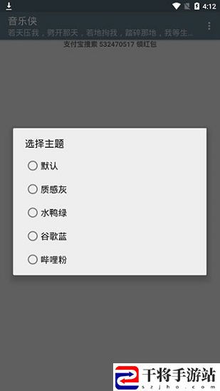 音乐侠手机客户端