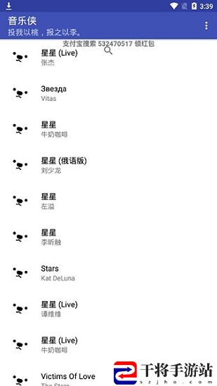 音乐侠手机客户端