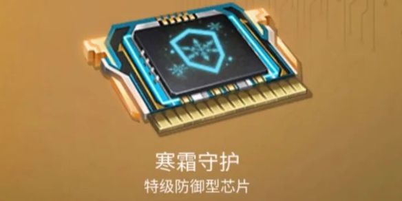 明日之后寒霜守护芯片介绍：神秘任务全解析