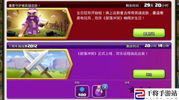 部落冲突十周年挑战赛2012怎么打 coc十周年挑战赛规则以及奖励攻略