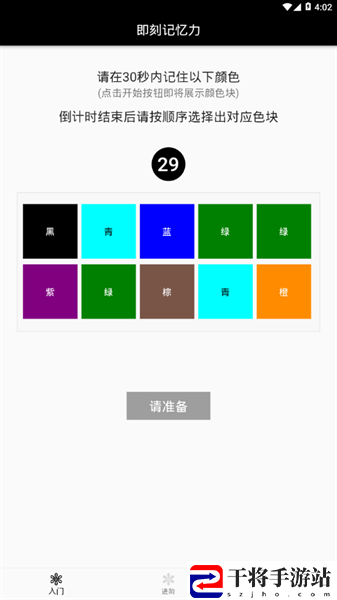 即刻记忆力软件