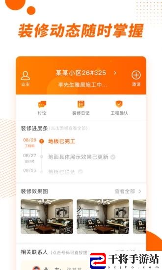 拓间装修手机版