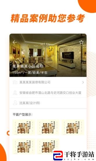 拓间装修手机版