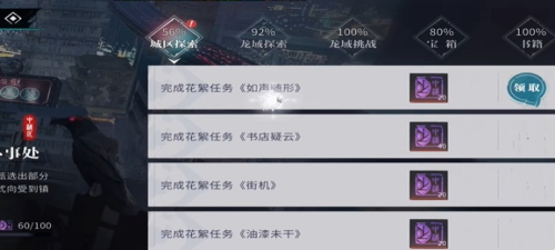 归龙潮如声随行任务接取攻略：分享情报和战术共同应对敌人