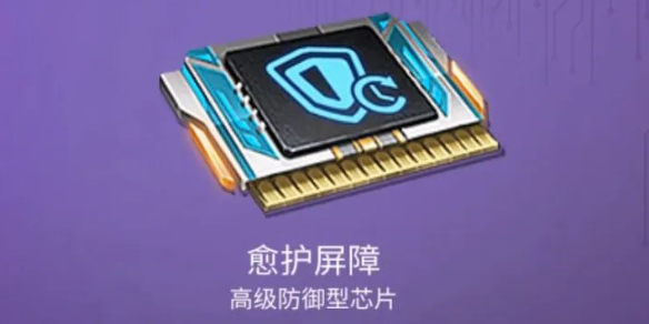 明日之后愈护屏障芯片介绍：装备强化与属性提升详解