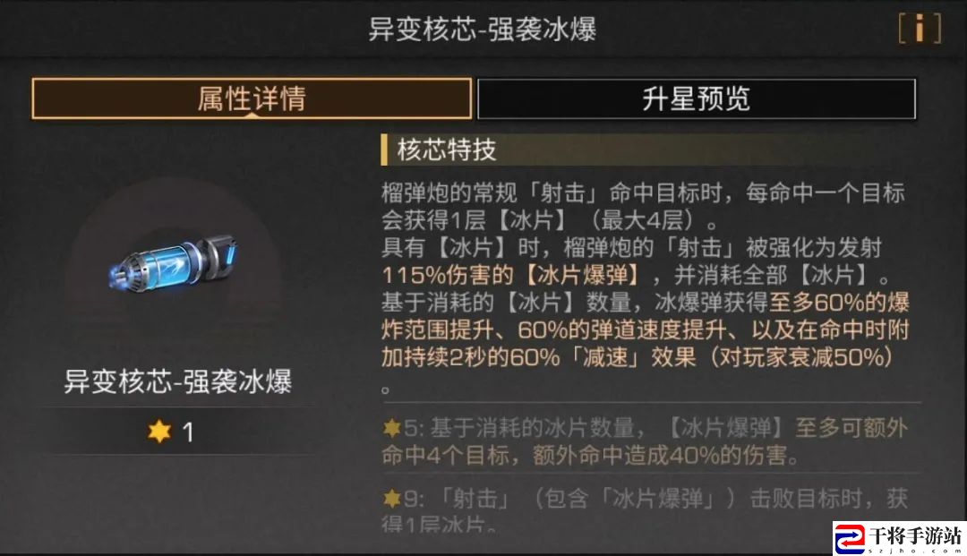 明日之后强袭冰爆核芯效果一览：解锁全部成就方法