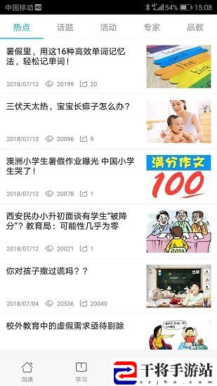 陕西和教育家长版手机客户端