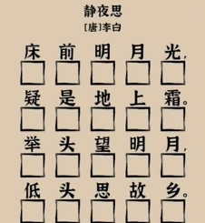爆梗找茬王象形字诗词怎么通关 游戏剧情分支选择与影响解析