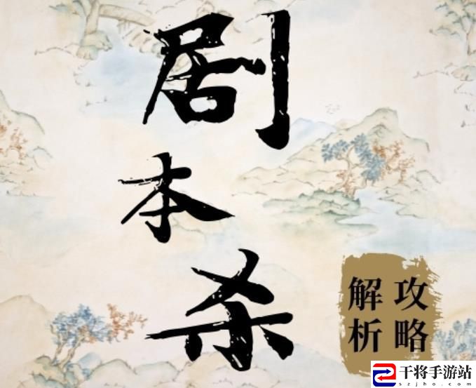 百变大侦探三男二女凶手攻略 三男二女剧本杀凶手是谁