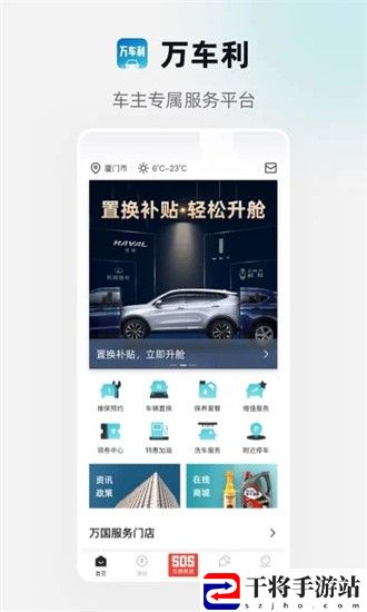 万车利app