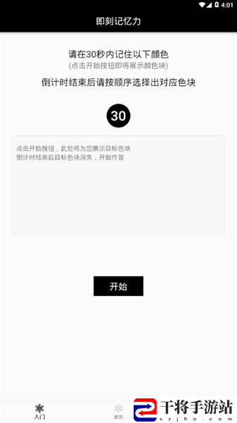 即刻记忆力软件
