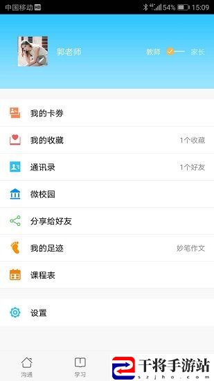 陕西和教育家长版手机客户端