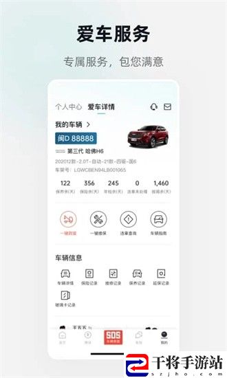 万车利app
