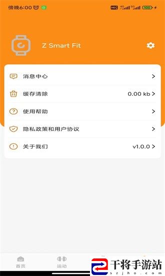 z smart fit手机版