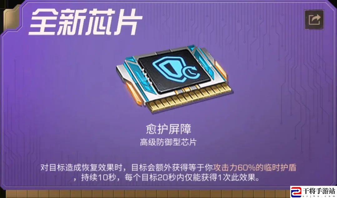 明日之后愈护屏障芯片介绍：装备强化与属性提升详解